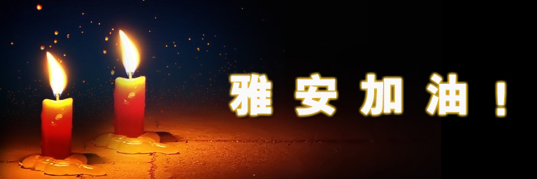 在华NEC集团公司为雅安灾区赈灾募捐