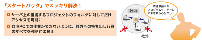 「スタートパック」でスッキリ解決!