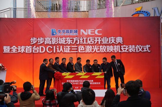 现场各位领导、嘉宾一同为湖南首家激光巨幕影院开业剪彩