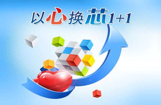 NEC全新尊享服务“以心换芯1+1”